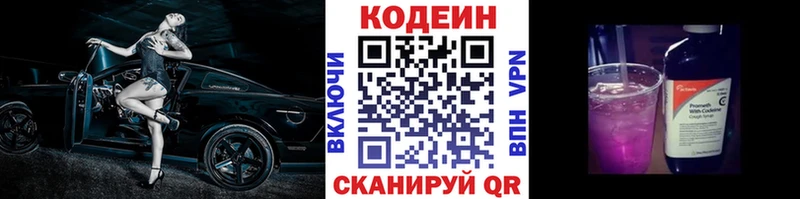 Кодеин Purple Drank  площадка Telegram  Кувандык 