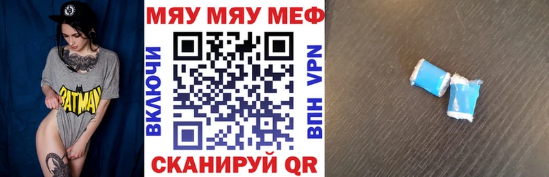 МЕФ мяу мяу  Кувандык 